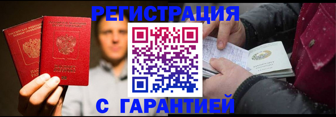 временная регистрация для всех в Ахтубинске