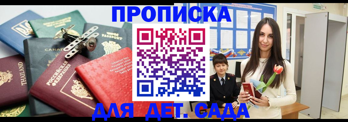 прописка гарантия в Ахтубинске